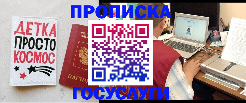 прописка гарантия в Воскресенске