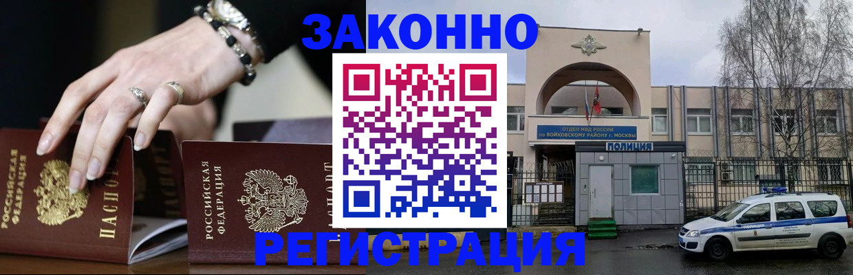 временная регистрация поиск в Воскресенске