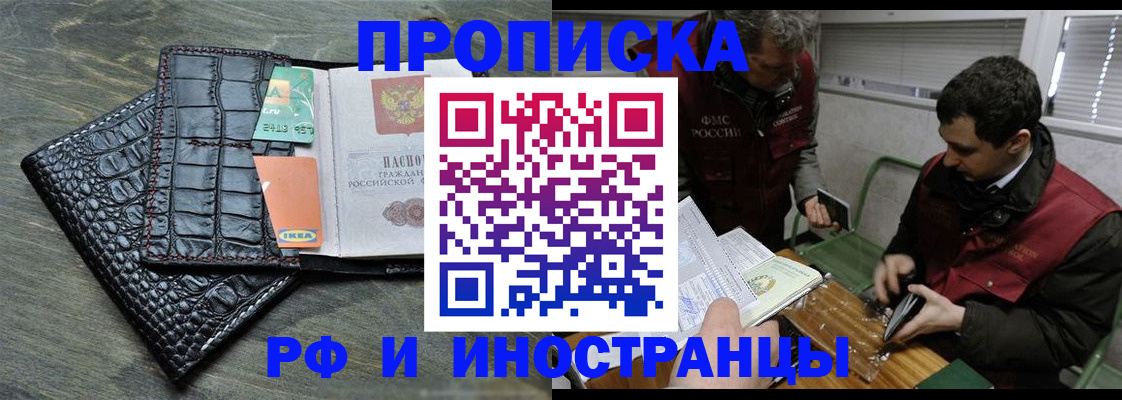 прописка паспорт в Воскресенске